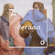 До детаља 