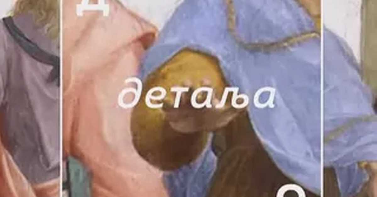 До детаља 