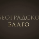 Београдско благо-Јелисавета Начић