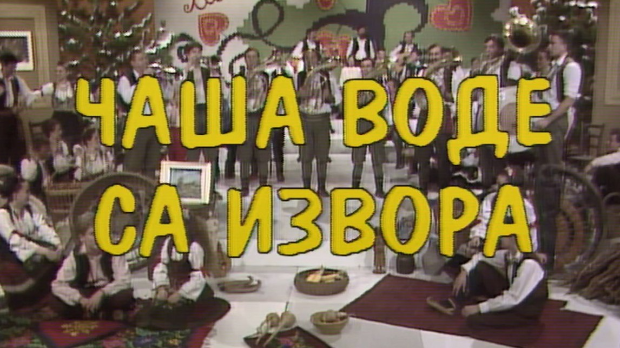 Чаша воде са извора, колаж Чаша воде са извора, колаж