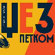 Џез петком: Мина Глигорић и бенд