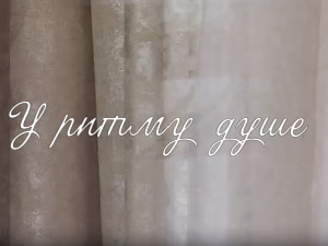 У ритму душе:	О емоцијама