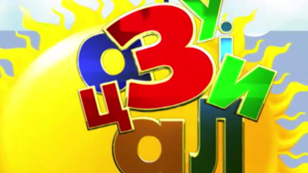 Зујалица	ц.11 ем.27