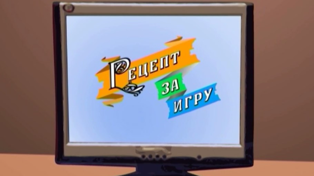 Рецепт за игру:	Бири бири гуске моје