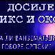 Досије Икс и Окс:	Латинични називи преведени на ћирилицу