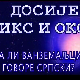 Досије Икс и Окс:	Стране речи за разне уређаје