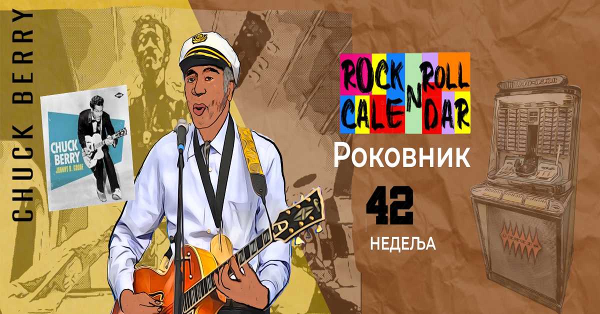 Роковник, 13. – 19. октобар: Боб Дилан је добио Нобелову награду