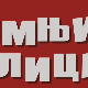 Сумњива лица 2, 29. и 30. епизода