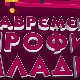 Савремени профил младих:	Талентована омладина, осма емисија