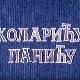 Коларићу Панићу:	Позајмица без питања