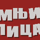 Сумњива лица 2, 41. и 42. епизода