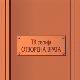 Отворена врата, 3-34