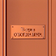 Отворена врата, 4-34