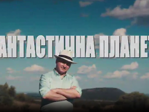 Фантастична планета 2 - Планета мржње, 14. емисија