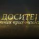Доситеј, путник просвећености- Прва штампана књига 