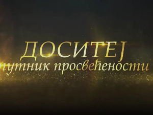 Доситеј, путник просвећености- Прва штампана књига 