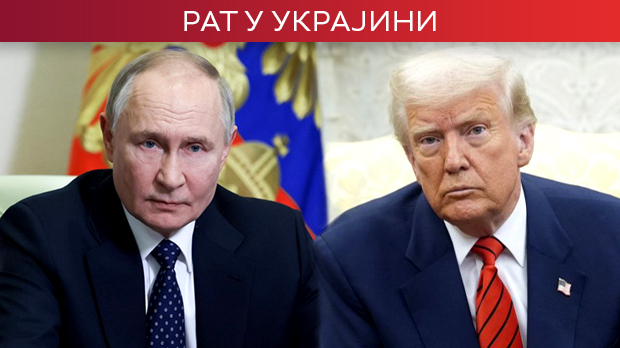 Трамп: Разговарам с Путином, известићу о садржају