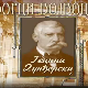 Дворци Војводине:	Гецини Дунђерски, први део
