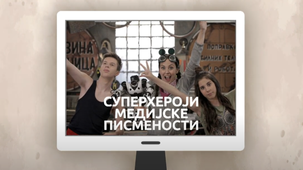 Суперхероји медијске писмености: Медијска писменост у најранијем узрасту (R) Суперхероји медијске писмености: Медијска писменост у најранијем узрасту (R)