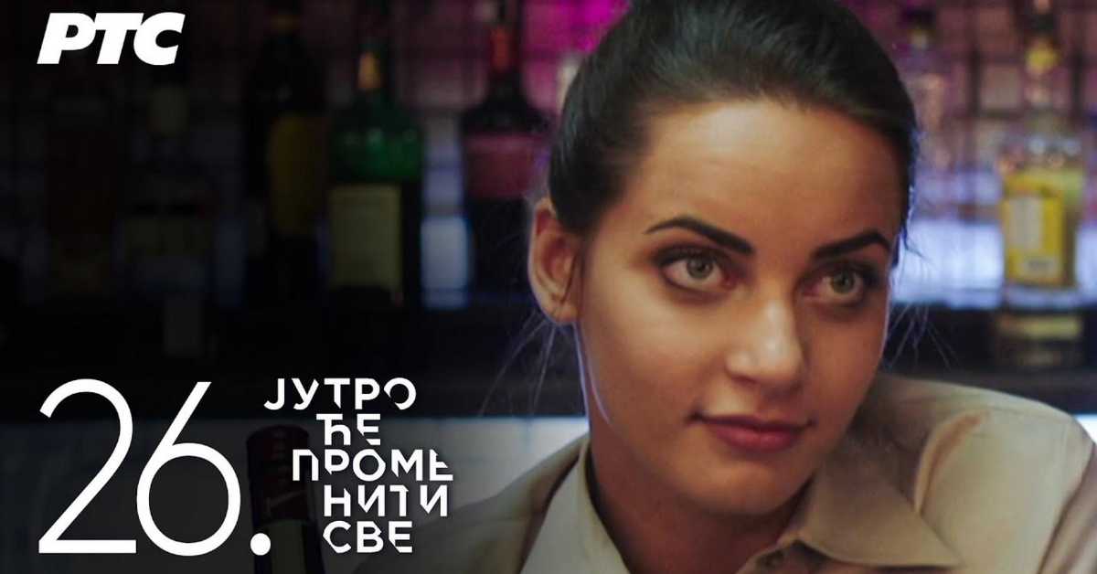 Јутро ће променити све, 26. и 27. еп. Јутро ће променити све, 26. и 27. еп.