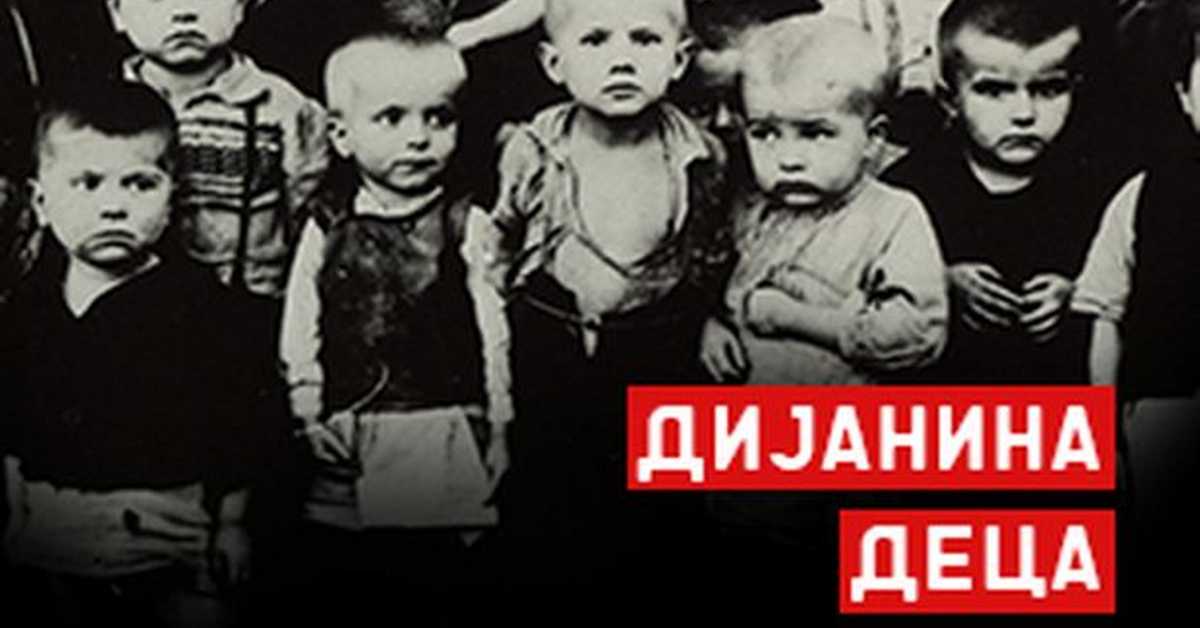 Мерила времена: Дијанина деца