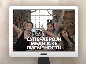 Суперхероји медијске писмености: Рекламирање