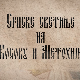 Српске светиње на КиМ-Црква Светог Деспота Стефана Лазаревића у Чаглавици, црква Свете Параскеве у Лапљем селу и црква Григорија Богослова у Ливађу
