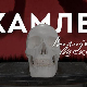 Лектизер: Хамлет