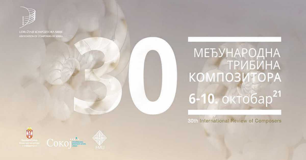 30. Трибина композитора: Ансамбл 13 гудача и солисти