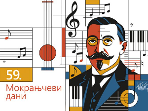 59. Мокрањчеви дани