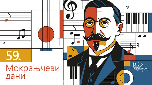 59. Мокрањчеви дани