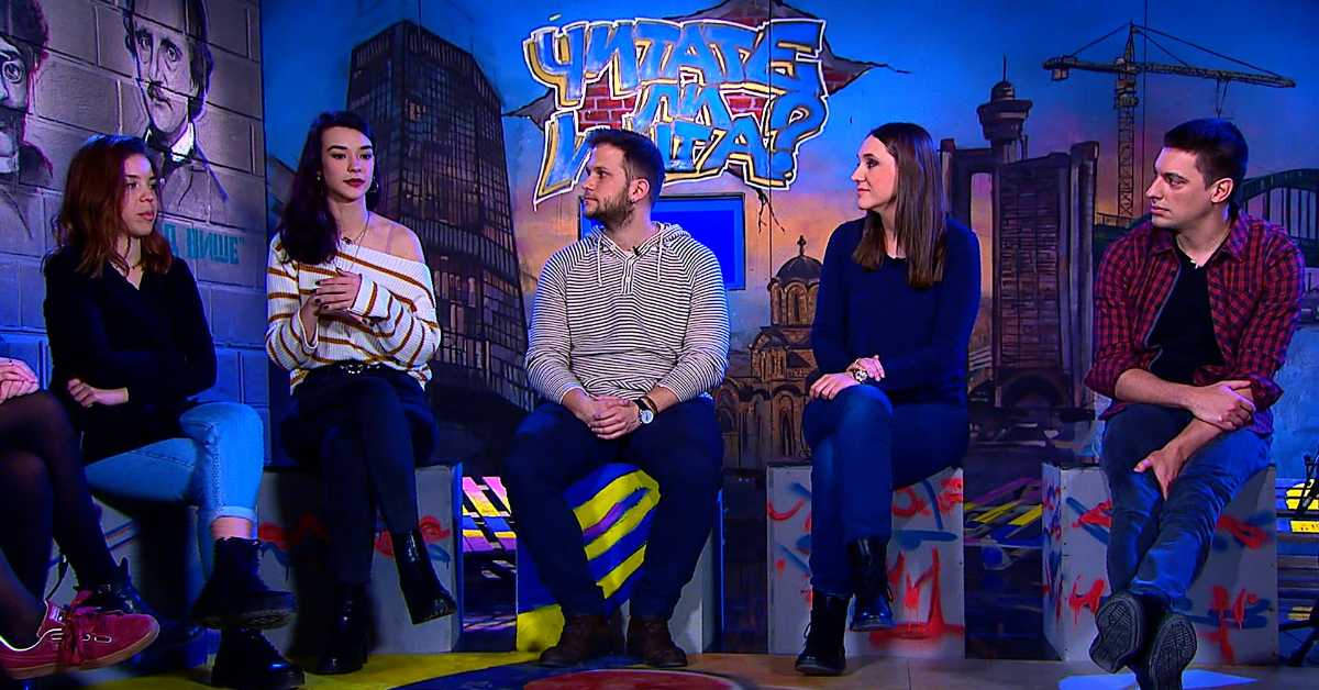 Читалиште - читалите ли ишта? - Антијунаци