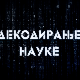 Декодирање науке:	Дивљи свет у прошлости Србије