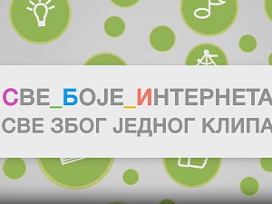 Све боје интернета:	Све због једног клипа