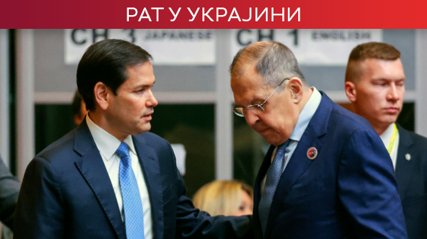 Медији: Састанак Рубио-Лавров одложен до даљег; Москва: Не може бити одложено оно што није договорено