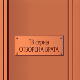 Отворена врата, 7-34