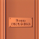 Отворена врата, 8-34