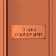 Отворена врата, 6-34