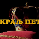 Краљ Петар Први, 9-10