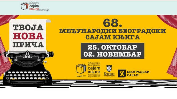 Најава културних догађаја Најава културних догађаја