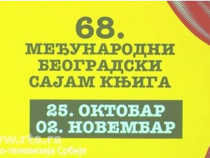 Пренос са отварања Сајма књига  Пренос са отварања Сајма књига