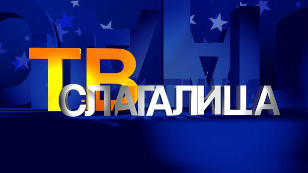 ТВ Слагалица 177Ц- 30. емисија