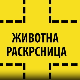 Животна раскрсница:	Социјална фобија