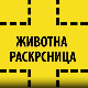 Животна раскрсница:	Депресија код младих