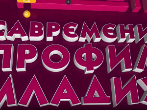 Савремени профил младих:	Где сада, куда наставити после средње школе?
