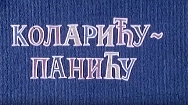 Коларићу Панићу:	Неистина