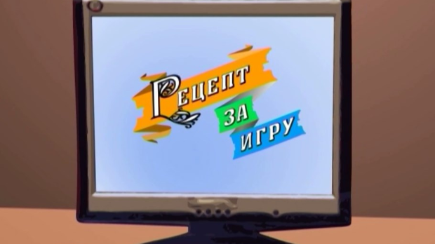 Рецепт за игру:	Тапша лапша