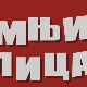 Сумњива лица 2, 13. и 14. епизода