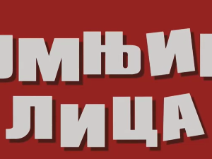 Сумњива лица 2, 15. и 16. епизода