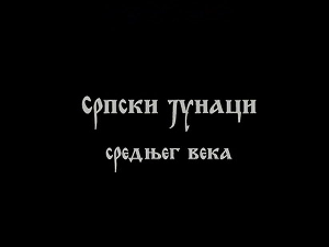 Српски јунаци средњег века:	Цар Душан, 2. део